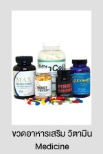 ขวดอาหารเสริม วิตามิน ยาเม็ด แคปซูล Medicine
