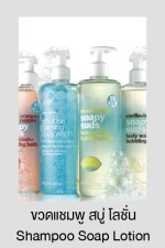 ขวดแชมพู สบู่ โลชั่น Shampoo Soap Lotion