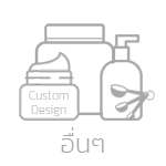 ชิ้นส่วนพลาสติก ช้อน ถ้วยตวง ขวด กระปุก อื่นๆ แบบ Custom-Design