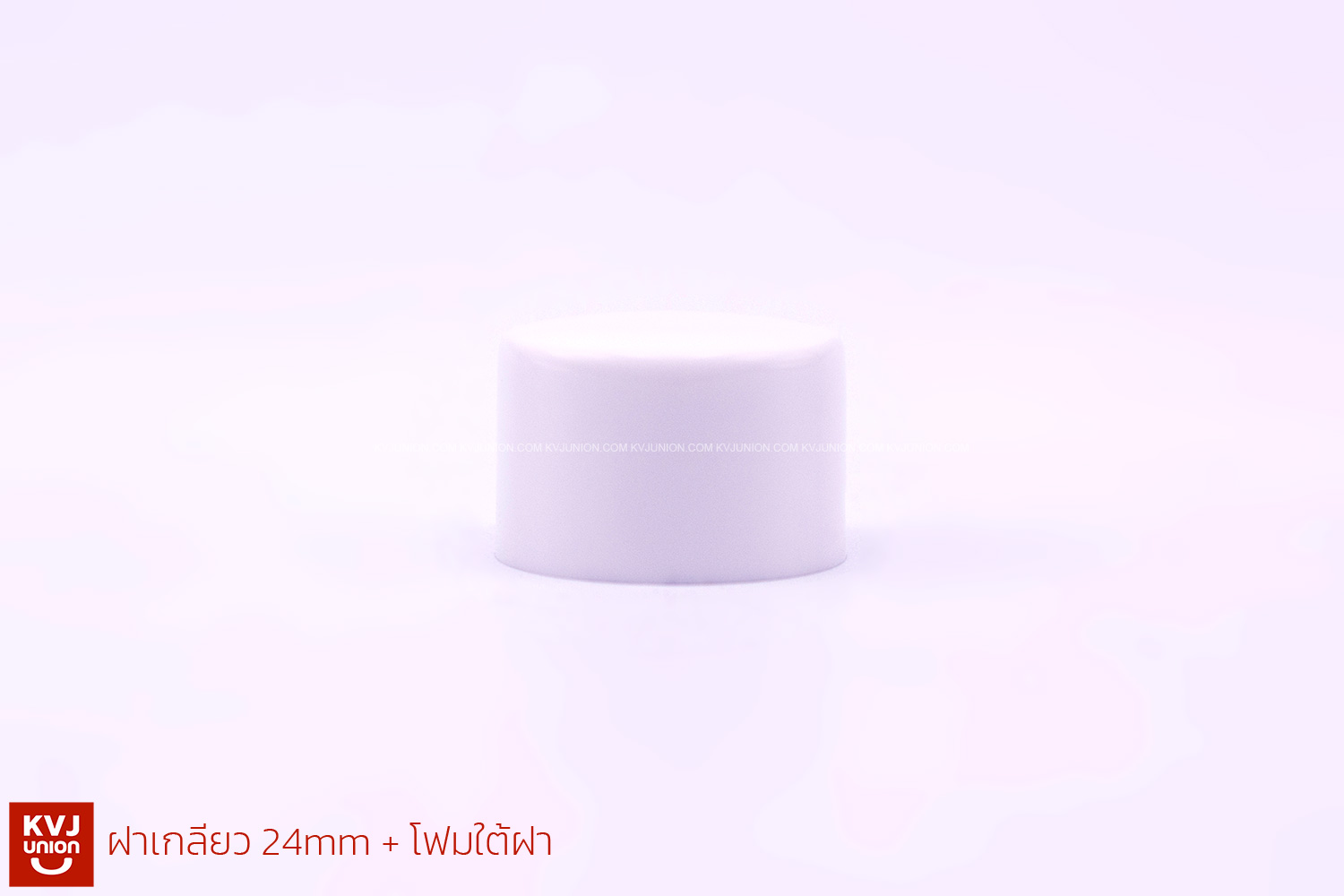 ฝาเกลียว-24mm-โฟมใต้ฝา