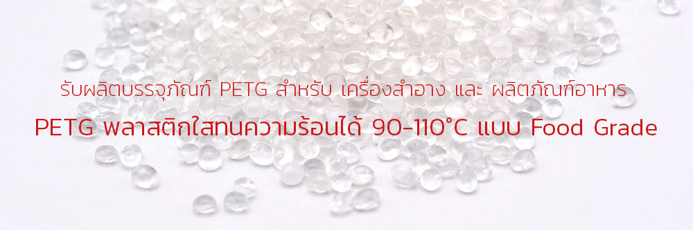 พลาสติก-PETG